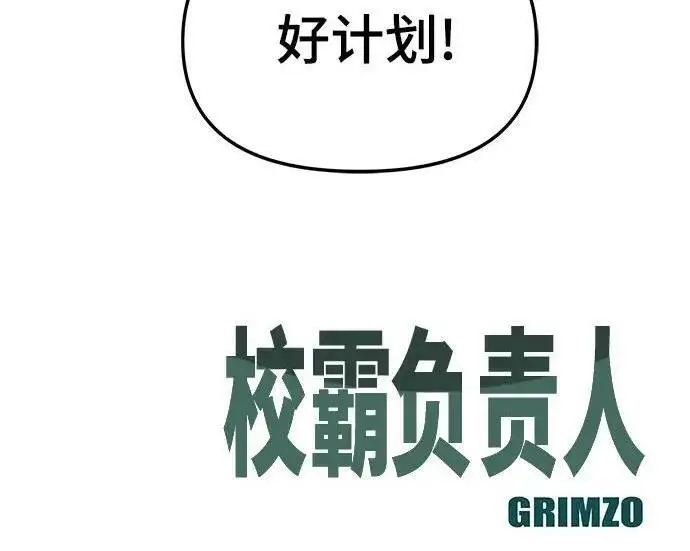 《校霸负责人》第183话图342