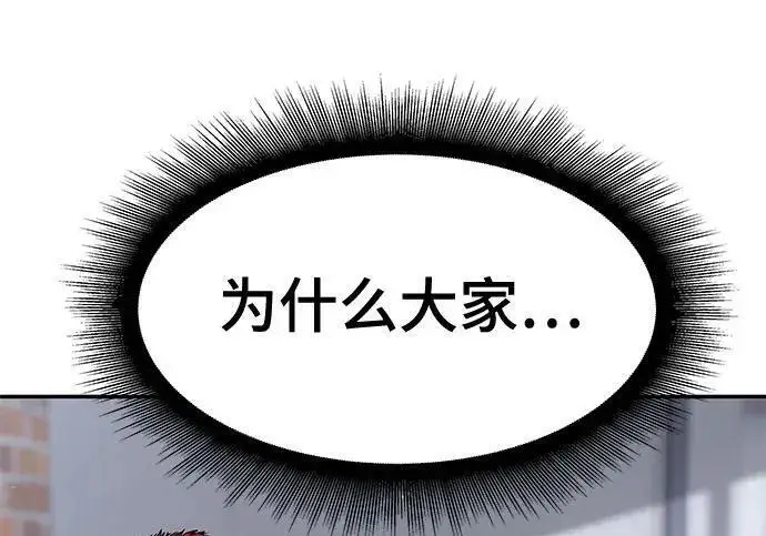 《校霸负责人》第183话图40