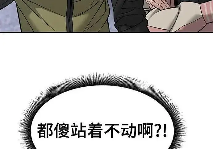 《校霸负责人》第183话图42