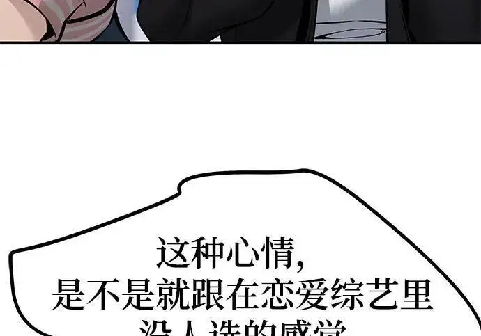《校霸负责人》第183话图44