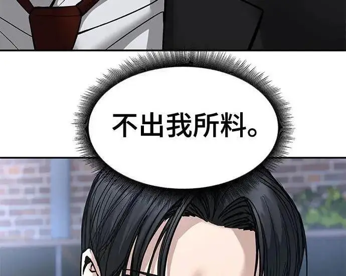 《校霸负责人》第183话图47