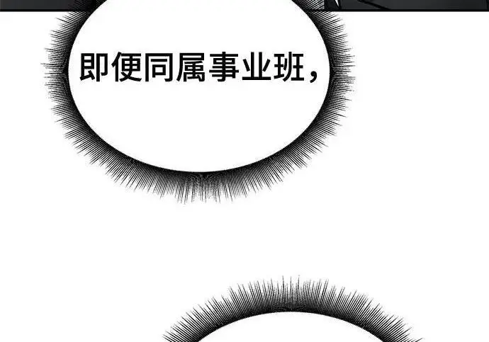 《校霸负责人》第183话图49
