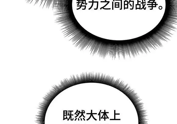 《校霸负责人》第183话图52