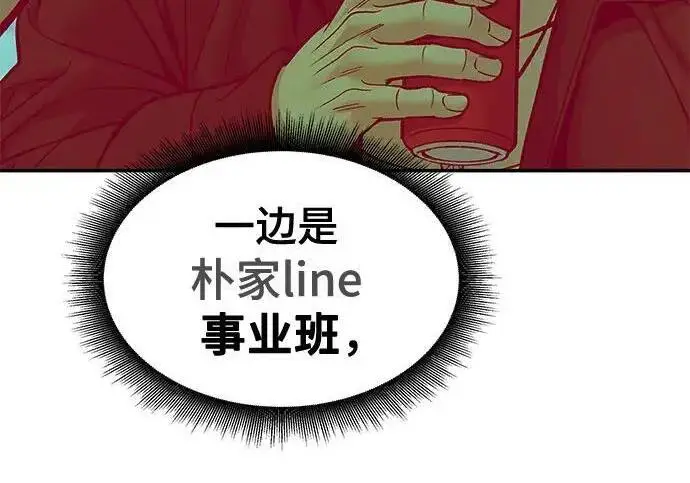 《校霸负责人》第183话图54