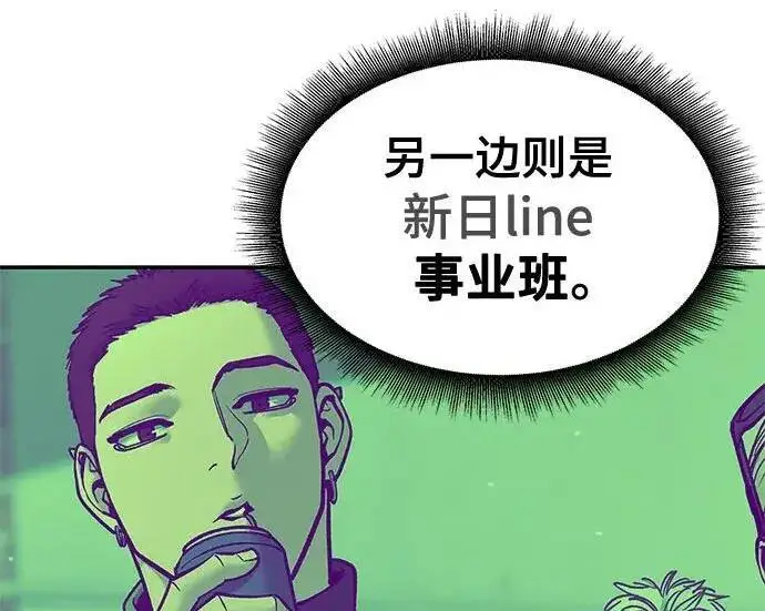 《校霸负责人》第183话图55