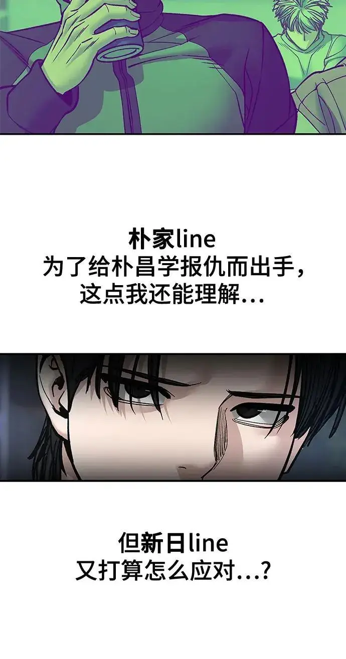 《校霸负责人》第183话图56