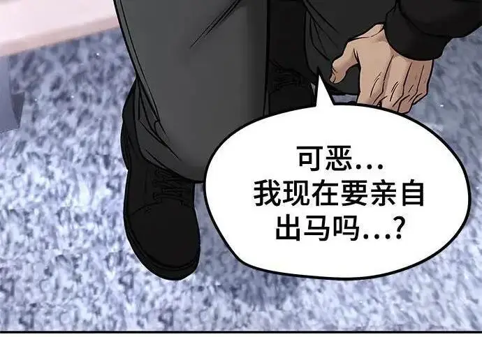 《校霸负责人》第183话图59