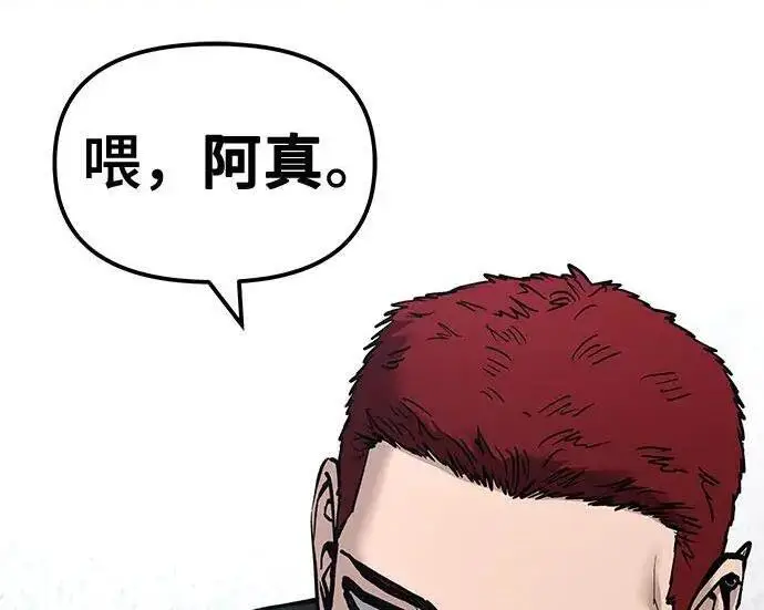 《校霸负责人》第183话图60