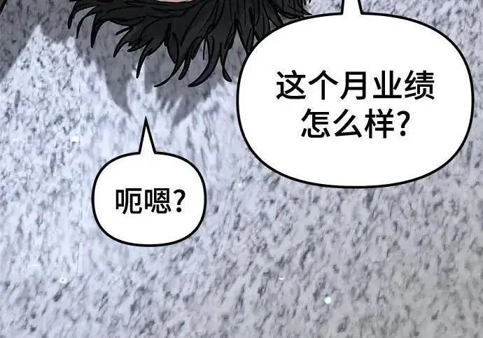 《校霸负责人》第183话图63