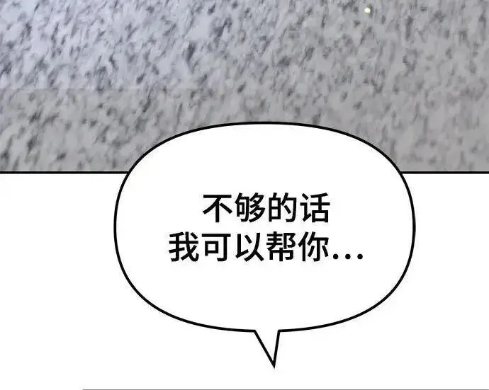 《校霸负责人》第183话图64