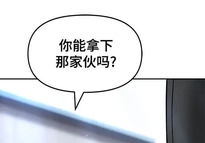 《校霸负责人》第183话图66