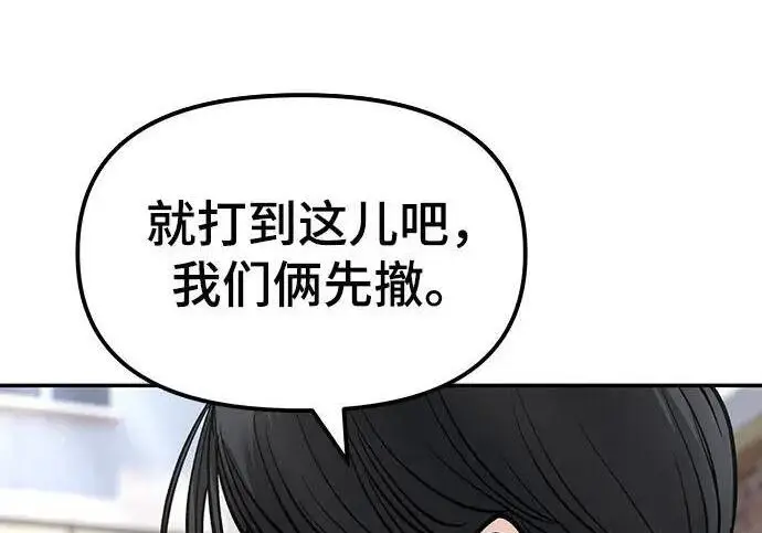 《校霸负责人》第183话图7