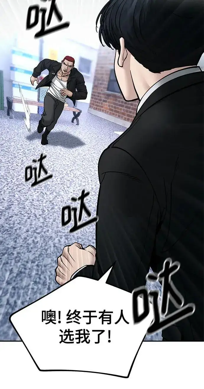 《校霸负责人》第183话图73