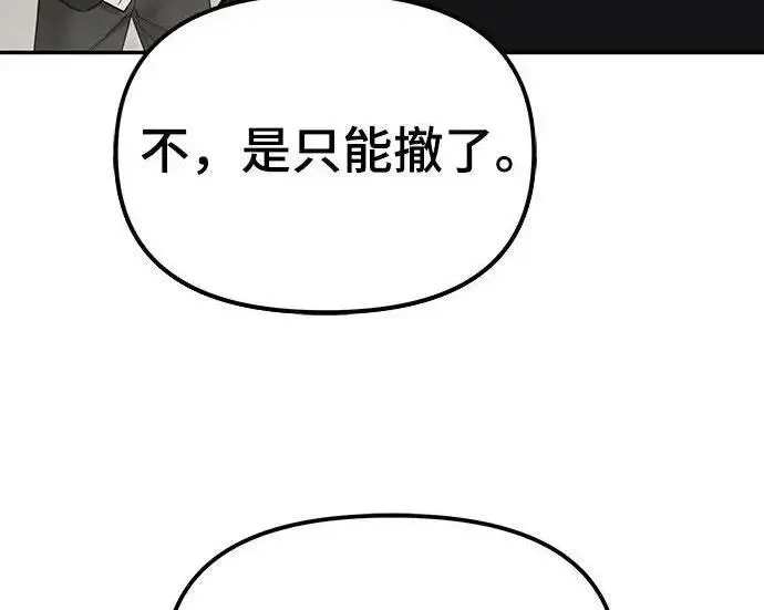 《校霸负责人》第183话图9