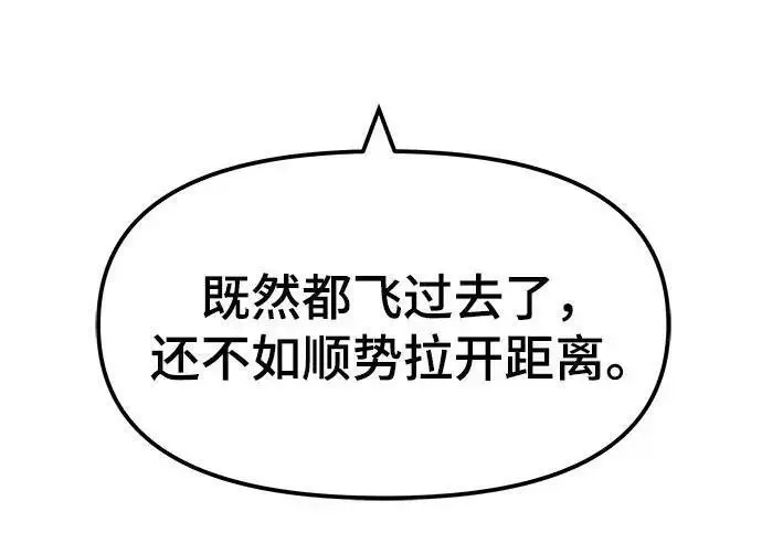 《校霸负责人》第183话图93