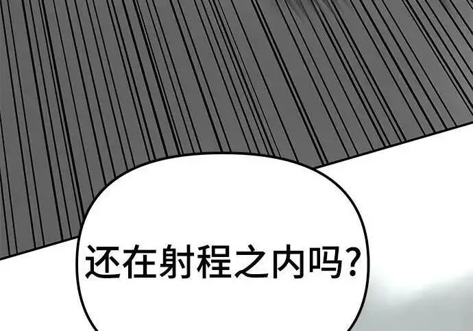 《校霸负责人》第183话图99