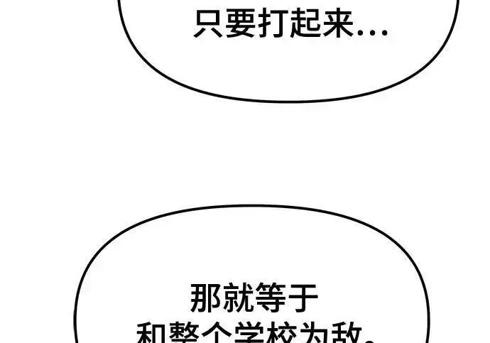 《校霸负责人》第184话图10