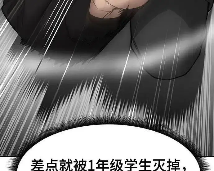 《校霸负责人》第184话图100
