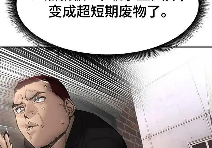 《校霸负责人》第184话图101