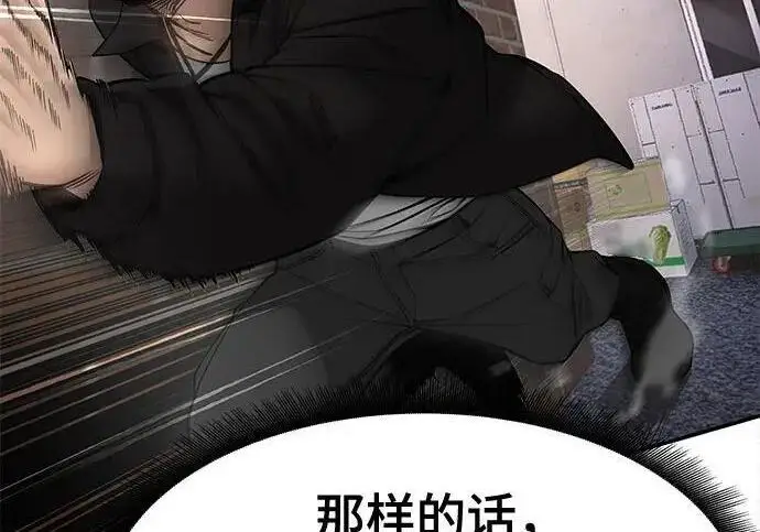 《校霸负责人》第184话图102