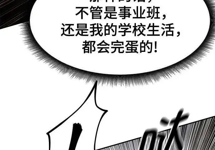 《校霸负责人》第184话图103