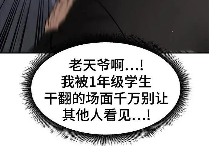 《校霸负责人》第184话图108