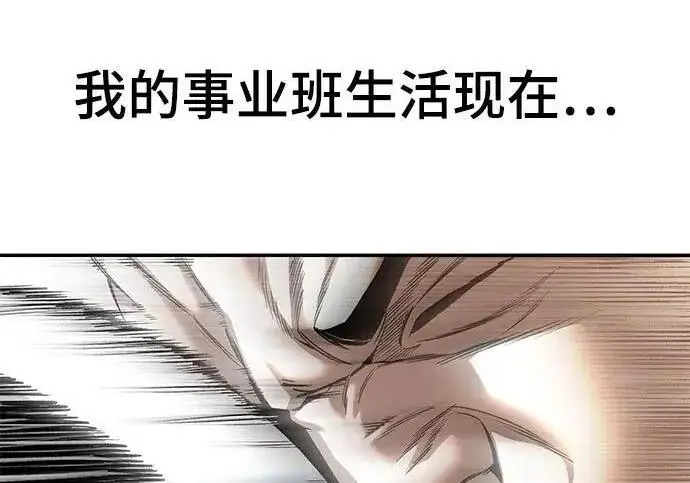 《校霸负责人》第184话图125