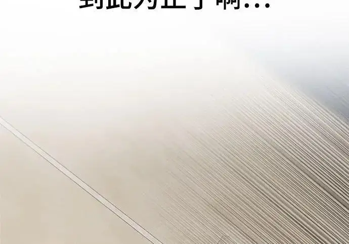 《校霸负责人》第184话图127