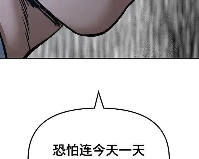 《校霸负责人》第184话图13