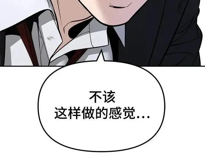 《校霸负责人》第184话图138