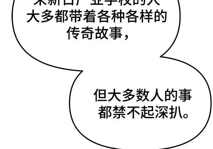 《校霸负责人》第184话图149