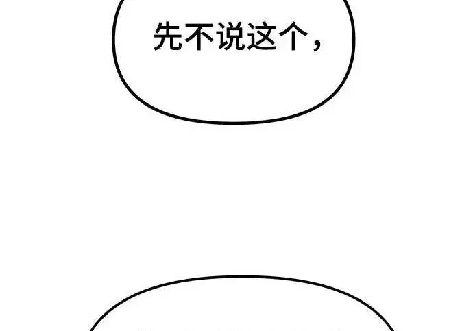 《校霸负责人》第184话图154