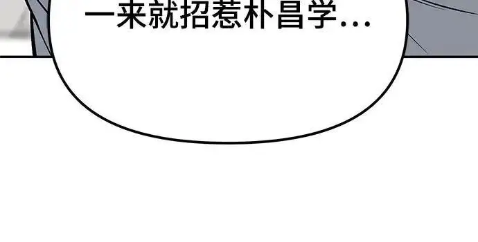 《校霸负责人》第184话图160