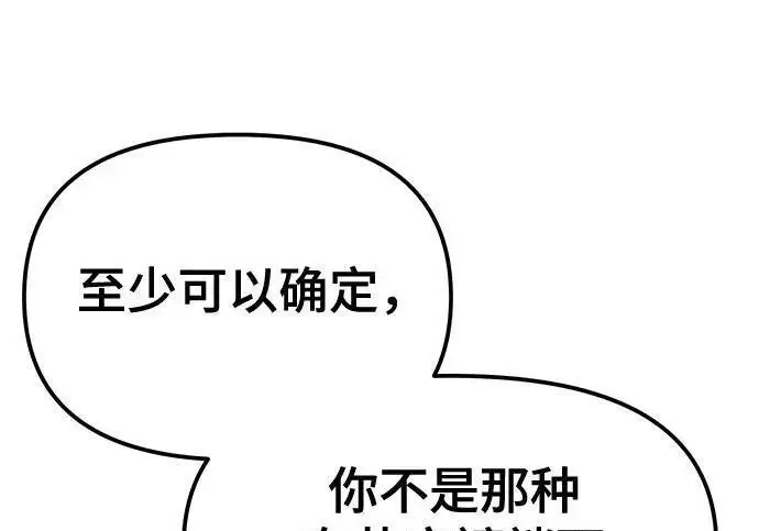 《校霸负责人》第184话图161