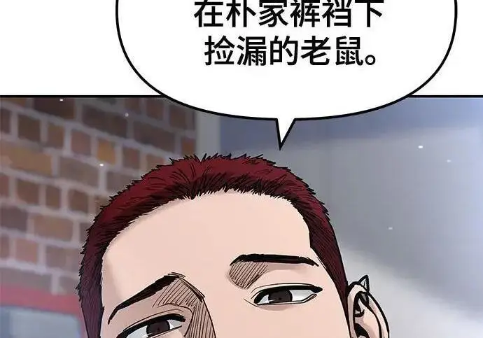 《校霸负责人》第184话图162