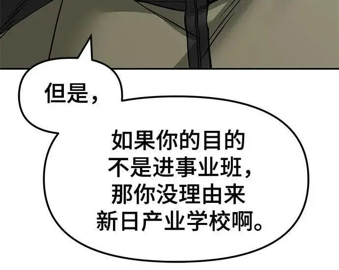 《校霸负责人》第184话图164