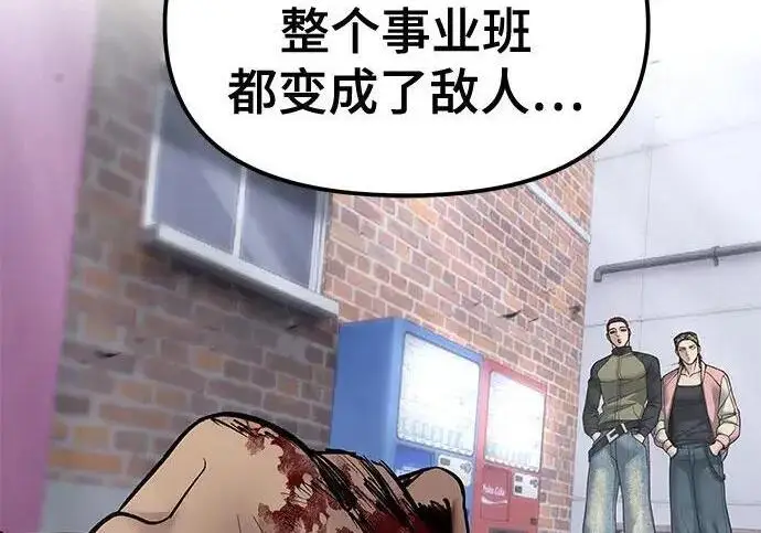 《校霸负责人》第184话图166