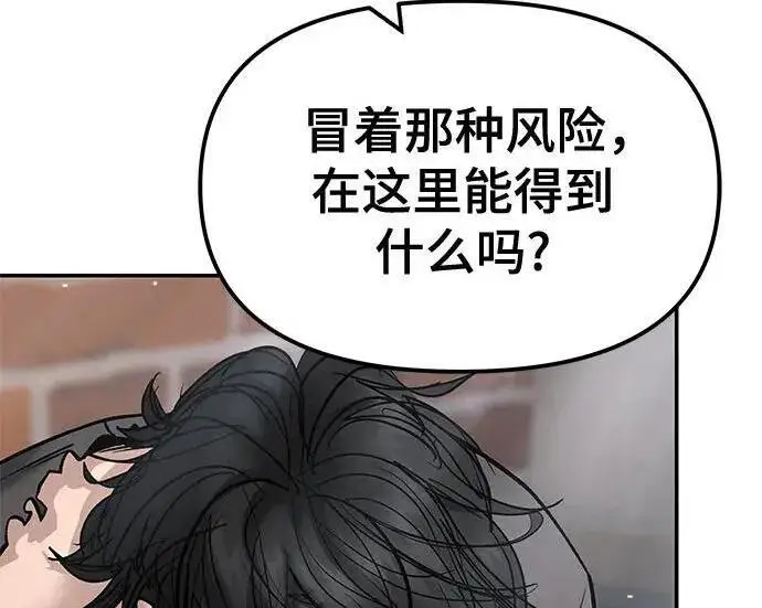 《校霸负责人》第184话图168