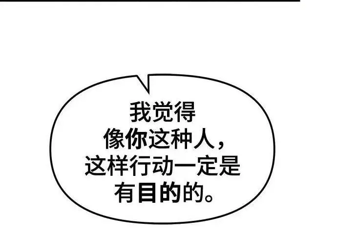 《校霸负责人》第184话图170