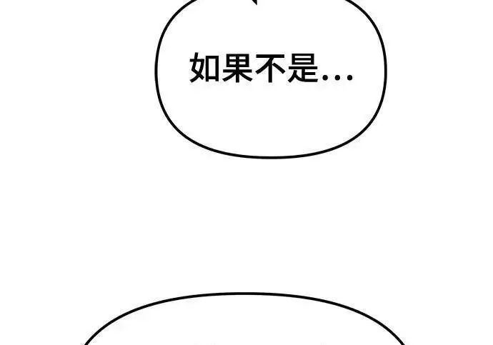 《校霸负责人》第184话图173