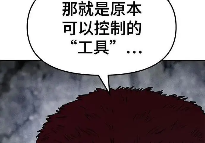 《校霸负责人》第184话图174