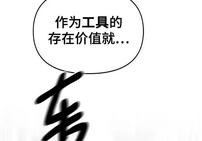 《校霸负责人》第184话图180