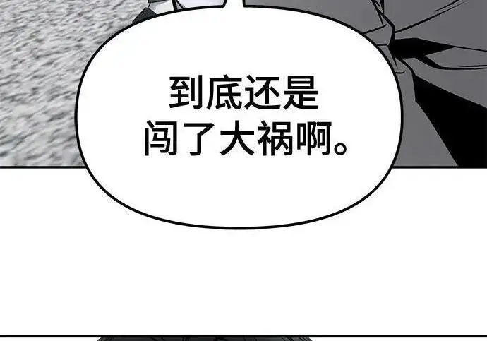 《校霸负责人》第184话图187
