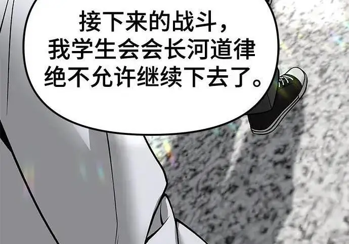 《校霸负责人》第184话图192