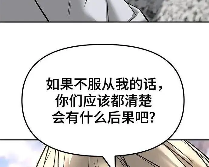 《校霸负责人》第184话图193
