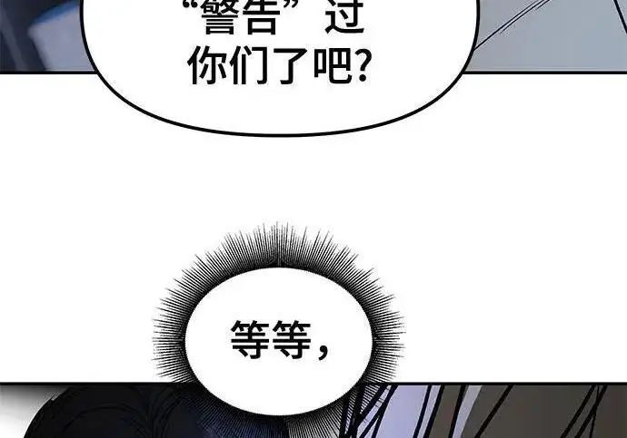 《校霸负责人》第184话图196