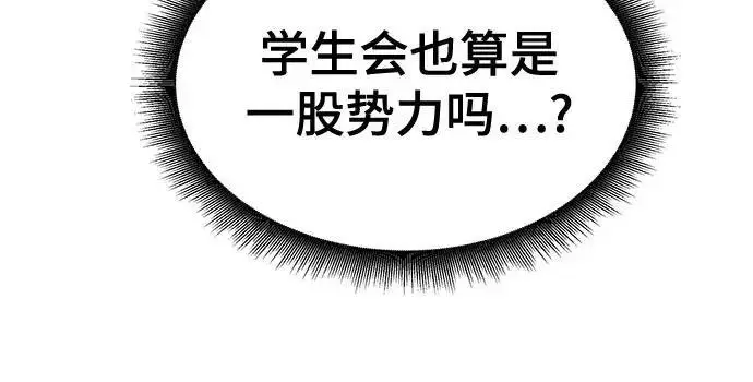 《校霸负责人》第184话图198