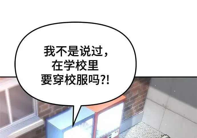 《校霸负责人》第184话图199