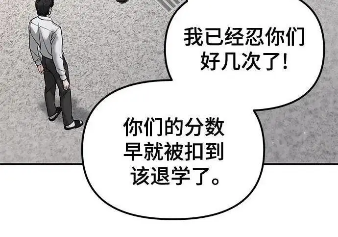 《校霸负责人》第184话图201