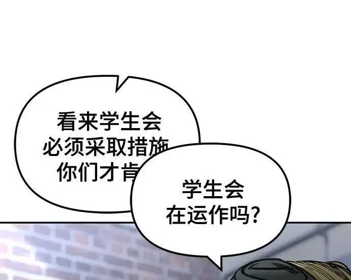 《校霸负责人》第184话图202